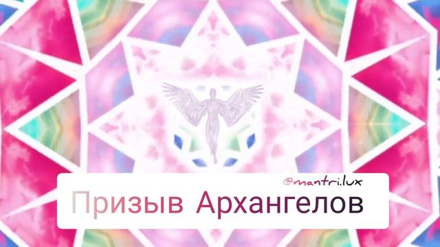 МЕДИТАЦИЯ?АРХАНГЕЛЫ смотреть онлайн