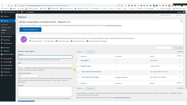 #7. Создание и редактирование записей, страниц, рубрик на WordPress. Сайт на хостинге Бегет смотреть онлайн