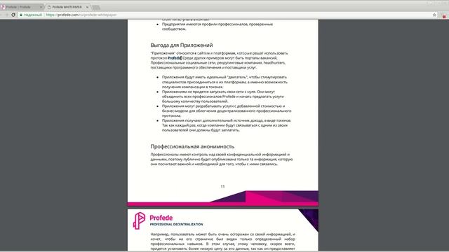 Profede - изучаем WhitePaper проекта. (author Burmik123) смотреть онлайн