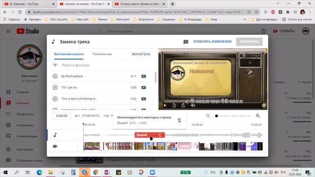 Как быстро удалить жалобу на авторское право ч 1 (замена трека) смотреть онлайн