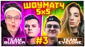 ШОУ МАТЧ БУСТЕР ПРОТИВ ЭВЕЛОНА В КС ГО #3