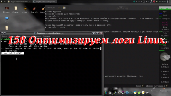 158 Оптимизируем логи Linux.