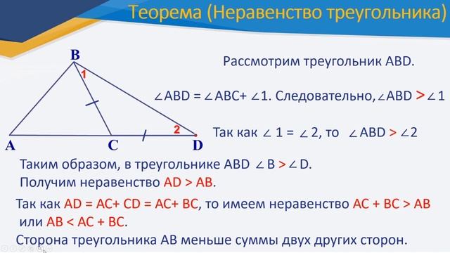 ІІІ четверть, геометрия 7 класс Неравенство треугольника смотреть онлайн