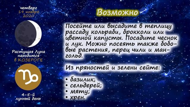 [19 ноября 2020] Лунный посевной календарь огородника-садовода | Флористикс Инфо смотреть онлайн