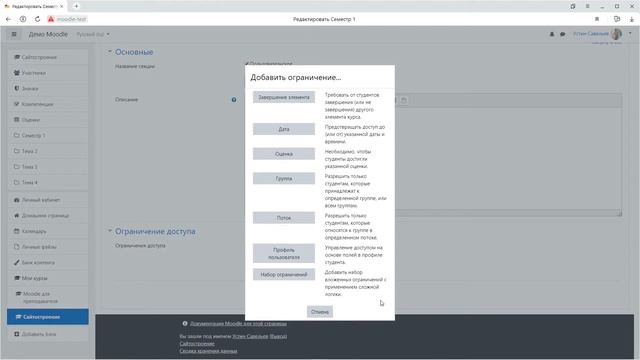 Moodle: режим редактирования курса смотреть онлайн