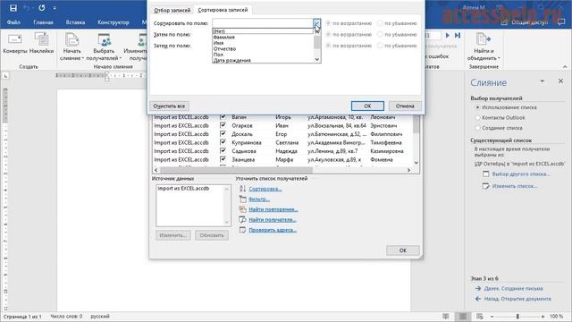 Слияние WORD c базой ACCESS всего за 7 МИНУТ смотреть онлайн