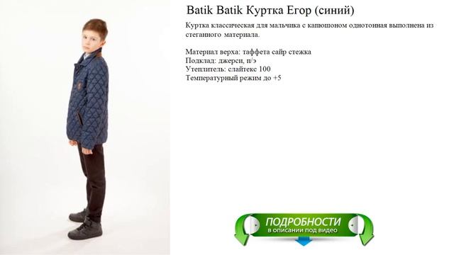 Batik Batik Куртка Егор (синий)