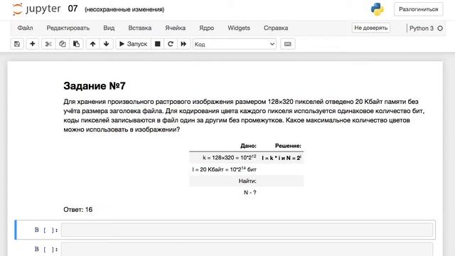 ЕГЭ 2021 Информатика. Задание №7 смотреть онлайн