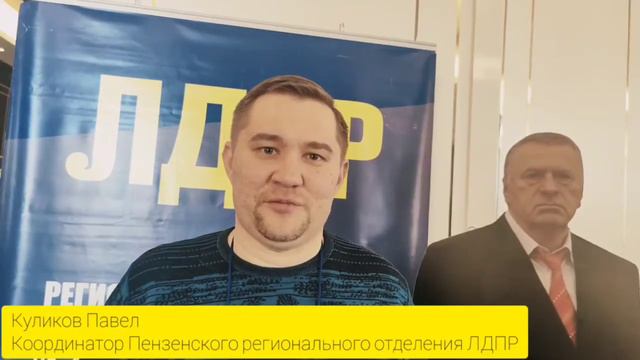 Депутат ЛДПР Павел Куликов о Высшей партийной школе в Самаре смотреть онлайн