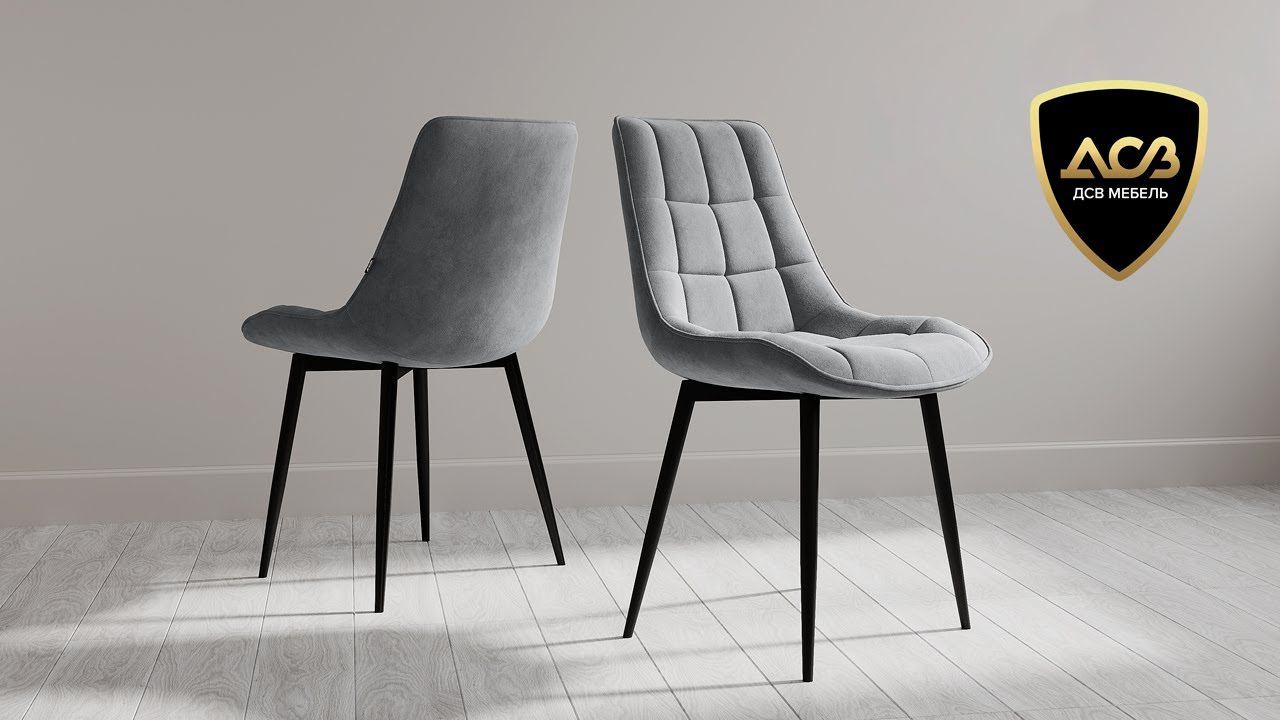Обзор стульев «Бостон» - «ДСВ Мебель» смотреть онлайн