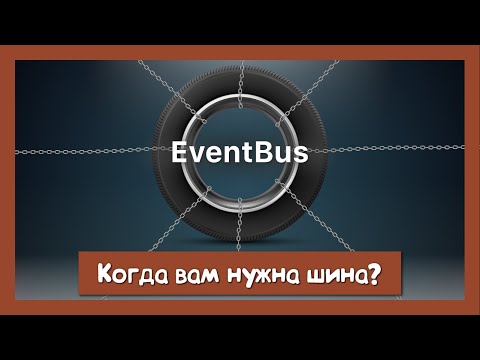 Почему я использую паттерн Шина событий в проде смотреть онлайн