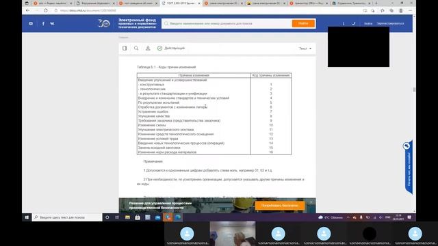 26 10 2021 Разработка Извещения об изменении