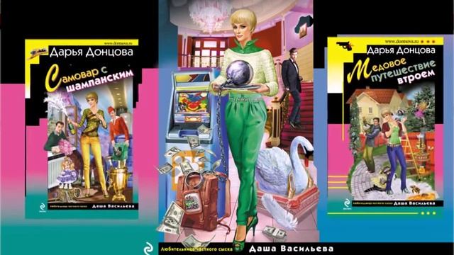 Новая книга Дарьи Донцовой - Аполлон на миллион