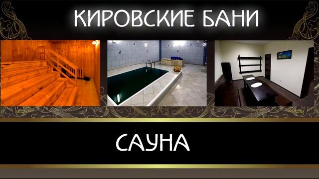 Кировские бани смотреть онлайн