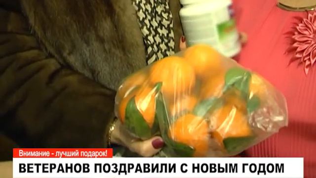 Ветеранов поздравили с новым годом смотреть онлайн