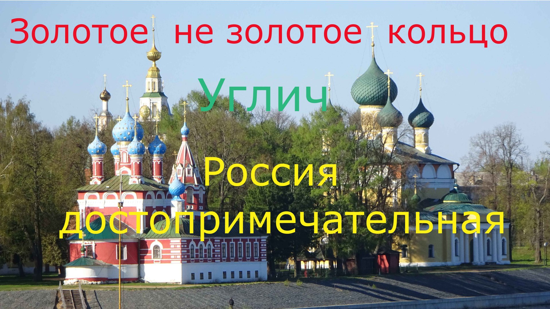 Углич смотреть онлайн