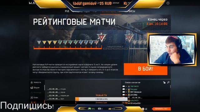 ✪Стрим Warface✪Малыш-26русс✪Сервер Браво☢Набор подписчиков☢ смотреть онлайн