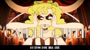 【Cat】GHOST - Candle Queen【RUS cover】