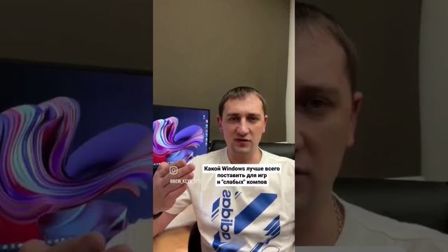 Какой Windows лучше всего поставить для игр и слабых ПК❓ #windows #windows10 #windows10key смотреть онлайн