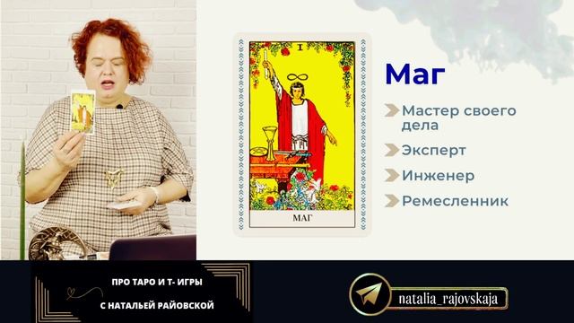 Сигнификатор в раскладах Таро. Старшие Арканы Таро как сигнификатор. Как выбрать? смотреть онлайн