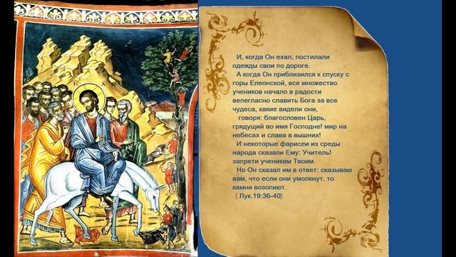 Величание Вход Господень В Иерусалим смотреть онлайн
