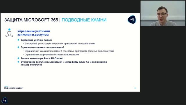 ВНЕДРЕНИЕ MICROSOFT 365: ПРАКТИЧЕСКАЯ СТОРОНА ЗАЩИТЫ смотреть онлайн