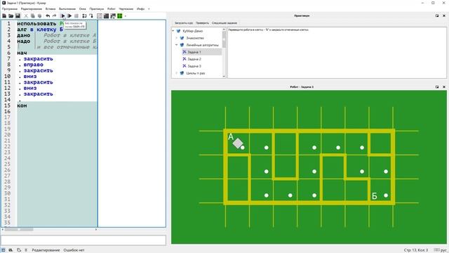 КуМир. Робот. Линейный алгоритм смотреть онлайн