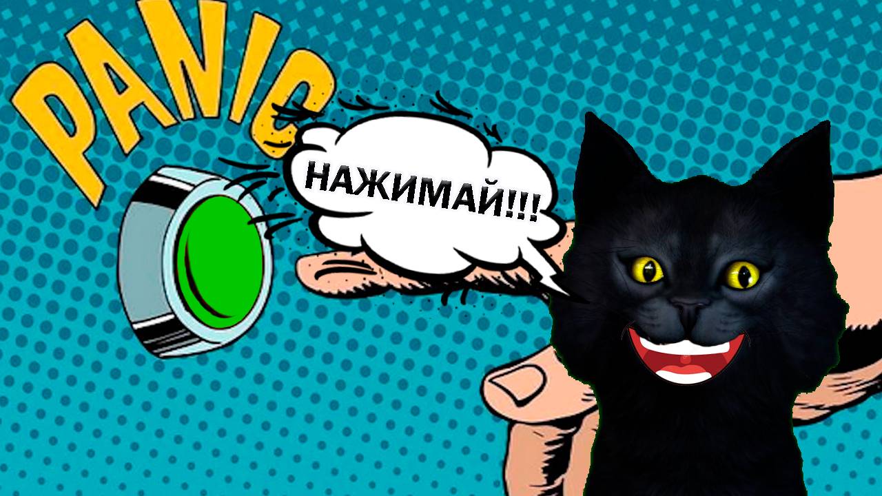 Не нажимай на кнопку роблокс / Don't Press The Button Roblox / Прикольные мини игры - НАЖИМАЙ) смотреть онлайн