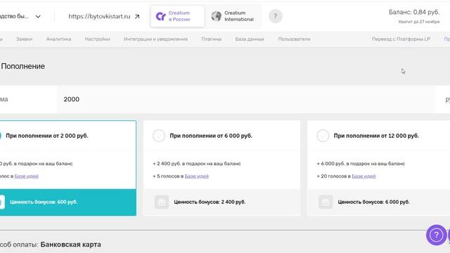 Конструктор сайтов - пополнение сайта Creatium смотреть онлайн
