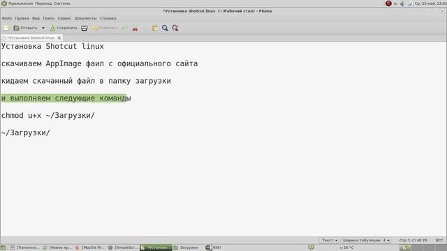 Установка Shotcut linux смотреть онлайн