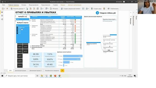 Возможности Power BI для финансиста. Диана Гафиятуллина смотреть онлайн