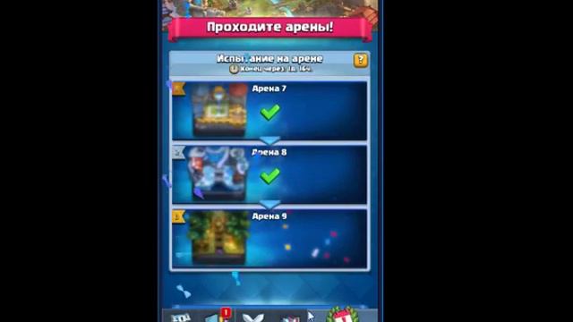 Клеш Рояль. Проходим арену 9 в испытаниях. смотреть онлайн