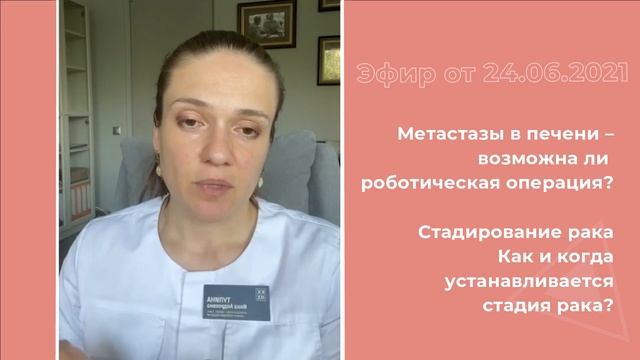Метастазы в печени - возможна ли роботическая операция? смотреть онлайн