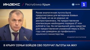 В Крыму семьи бойцов СВО получат льготы на ЖКУ