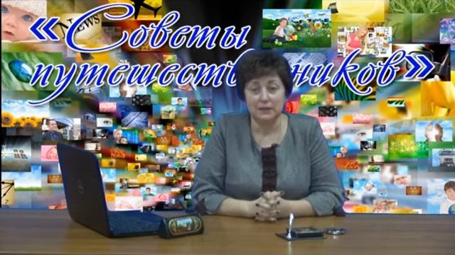 СОВЕТЫ ПУТЕШЕСТВЕННИКОВ ОТ 17 ДЕАБРЯ смотреть онлайн