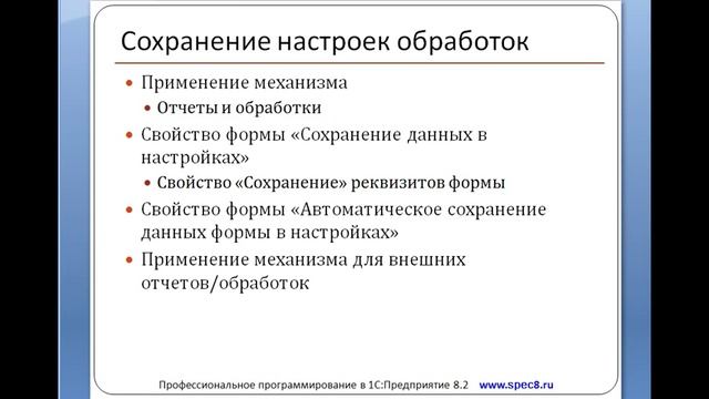 Программирование 1С 8.2 (базовый курс ч. 5) Обработки смотреть онлайн
