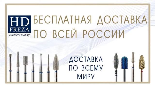 Фрезы для аппаратного маникюра от Myslitsky-nail -- HD Freza® смотреть онлайн