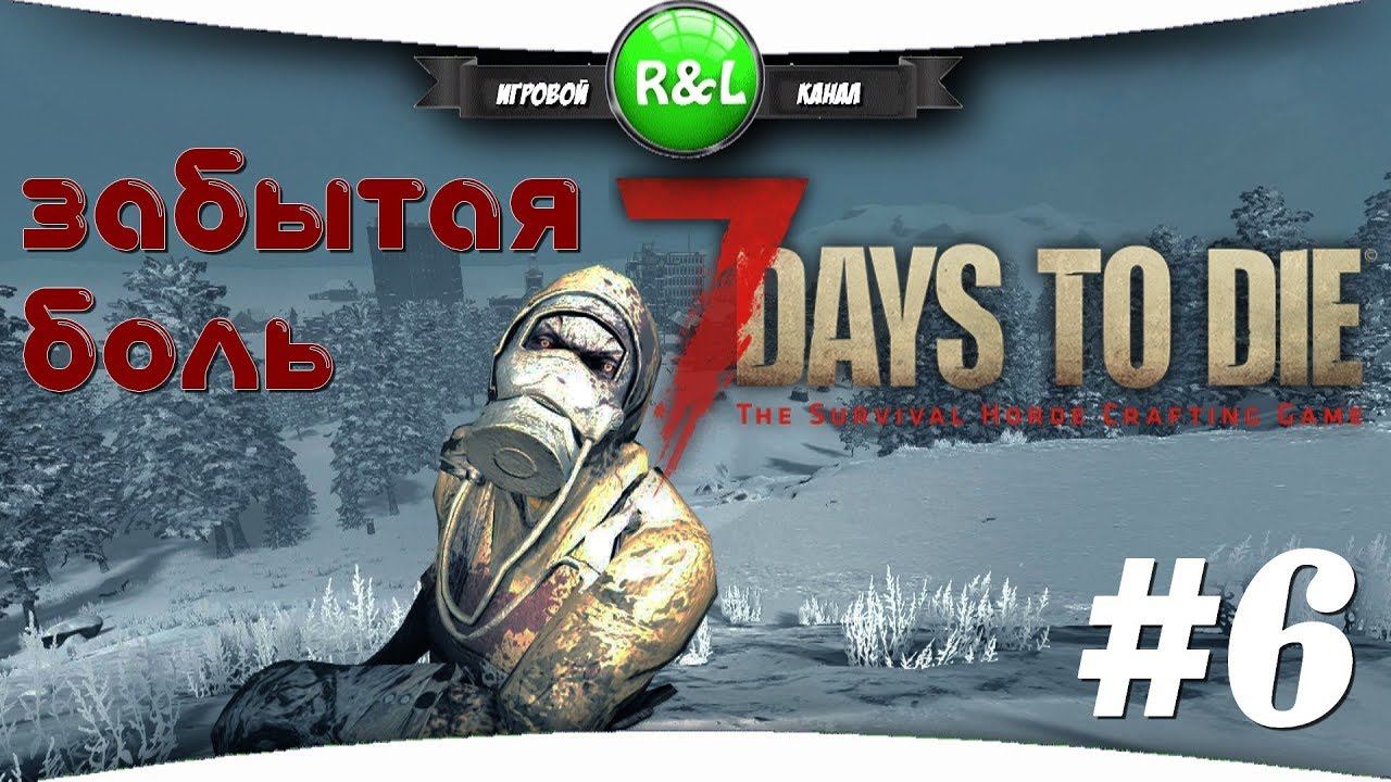 7 Days To Die + STARVATION MOD: Не очень веселая ферма #6
