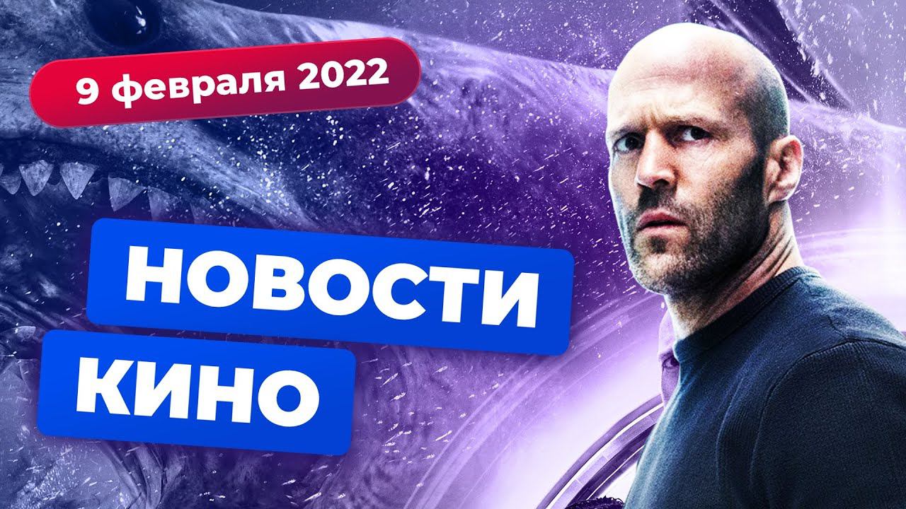 НОВОСТИ КИНО | Сериал по «Грани будущего», «Золотая малина» имени Брюса Уиллиса, новые «Мурашки» смотреть онлайн