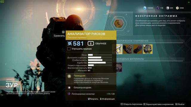 Destiny 2 30.11.2018 Зур смотреть онлайн
