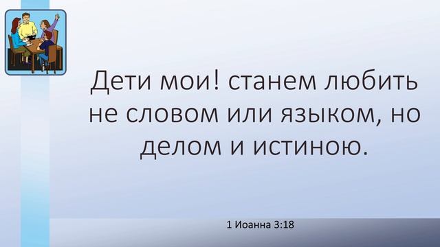 Урок 2. Любовь в доме - "Дом, где пребывает Дух Святой" - Кой Ропер смотреть онлайн
