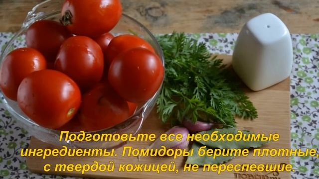 Помидоры на зиму без закатки РЕЦЕПТ