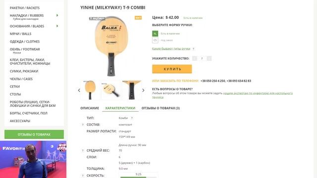 тест основания YINHE (Milkyway) T-9 Combi с накладкой Neptune OX мини обзор смотреть онлайн