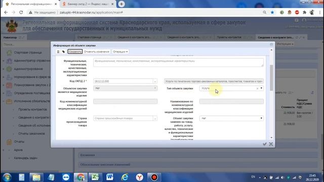РИС КК Внесение изменений в сведения о контракте смотреть онлайн