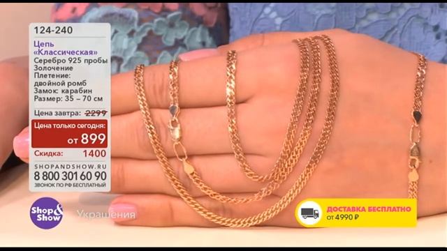 Цепь «Классическая» смотреть онлайн