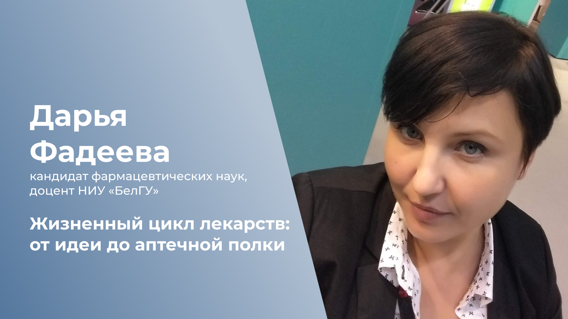 Жизненный цикл лекарств от идеи до аптечной полки