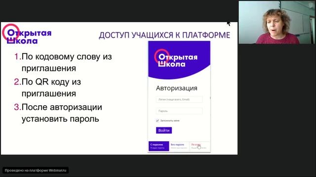 Знакомство с платформой Открытая школа (функционал для администратора) (вебинар от 23. 03.2020) смотреть онлайн