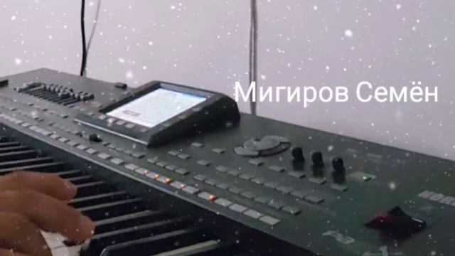 Мигиров Семён korg pa x3 смотреть онлайн