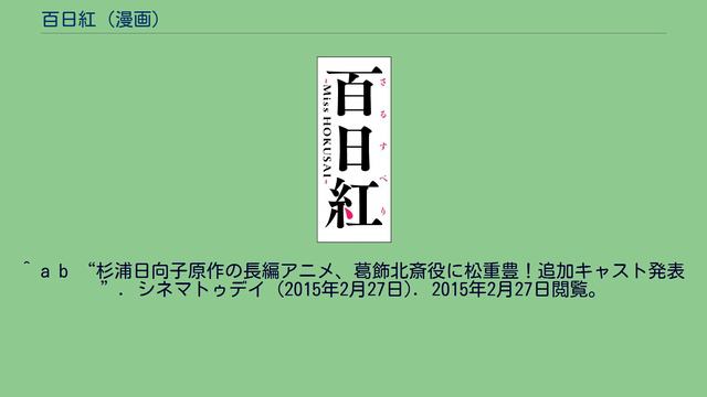 百日紅 (漫画) смотреть онлайн