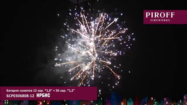 ИРБИС БСР0306808-12 смотреть онлайн